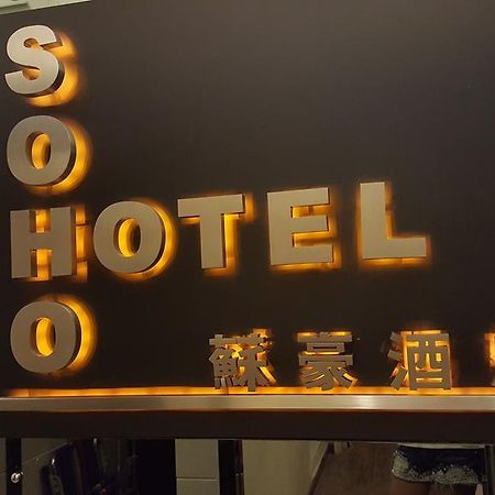 Soho Hotel Hong Kong Exterior foto